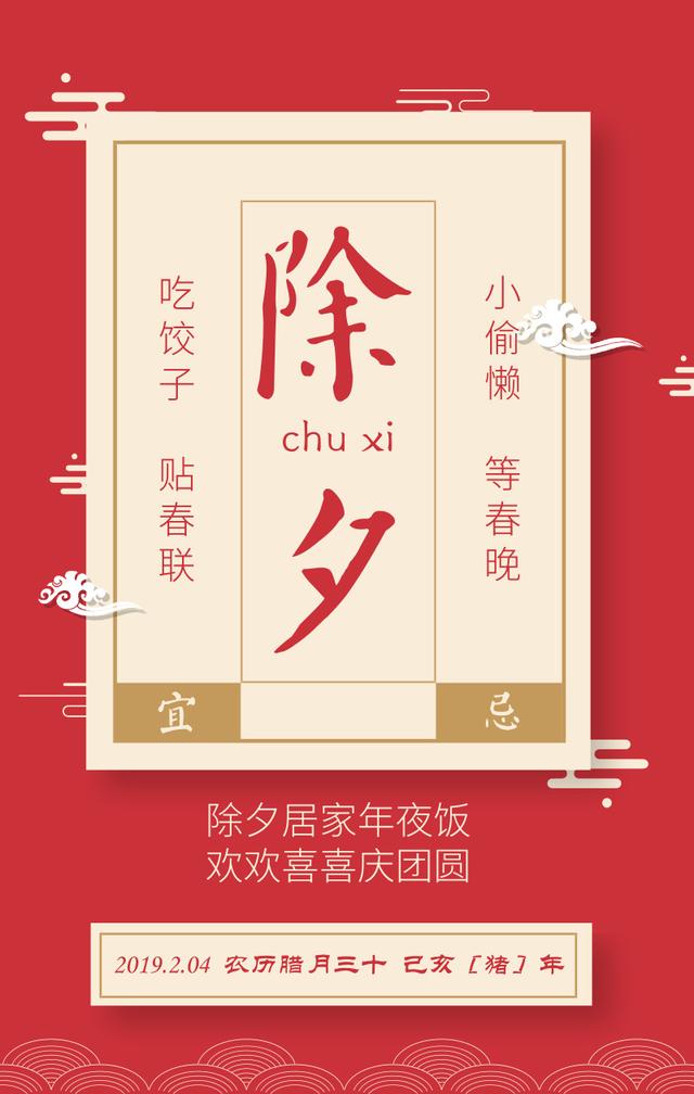 2019除夕祝福问候图片带字 2019除夕节的精美图片大全