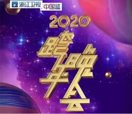浙江卫视主持人华少:浙江卫视跨年演唱会上那个年轻漂亮却说错台词的女主持人是谁