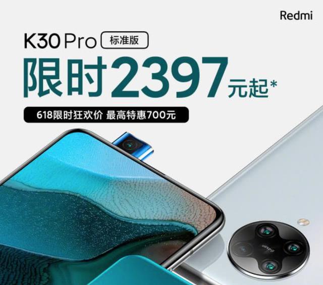降价602元还是骁龙865,红米K30Pro值得入手吗？