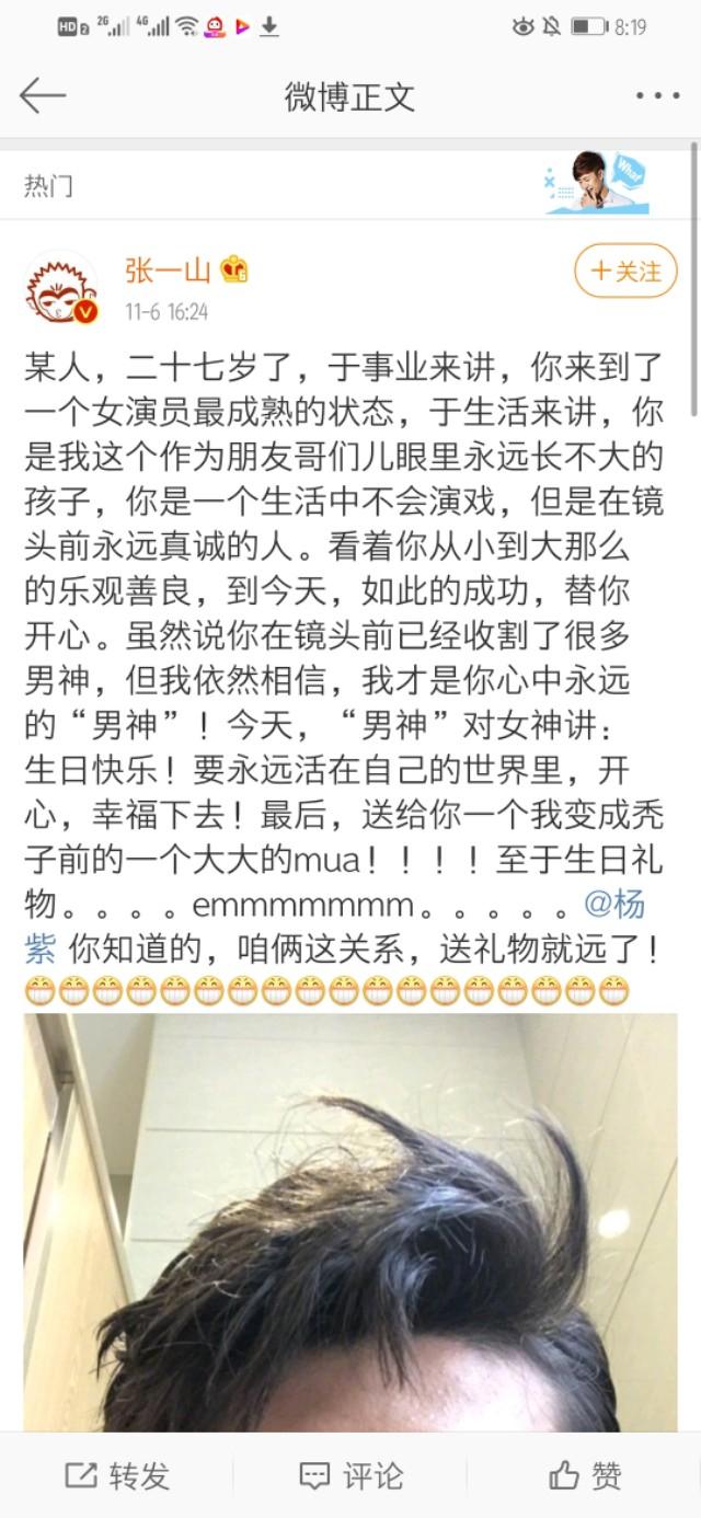 张一山女友曝光:张一山和杨紫能否打破现状，最后走向一起呢？