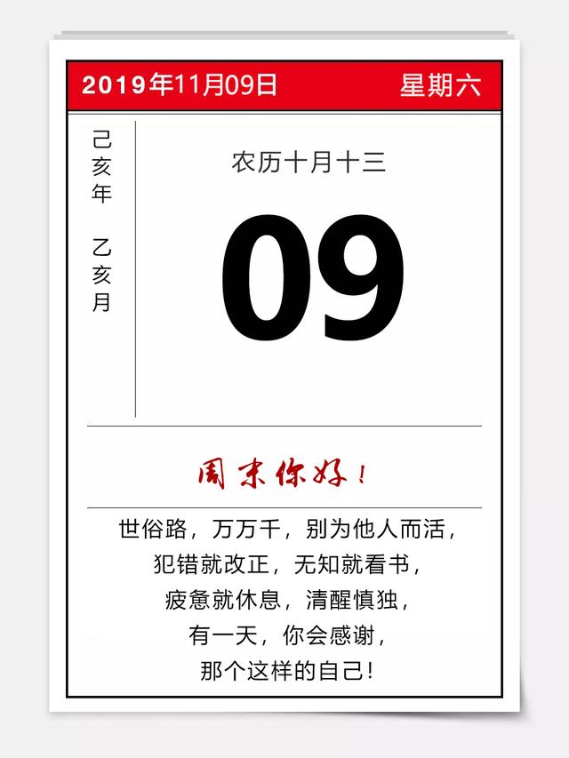 11月9日早安正能量日签:不用眼泪博得同情,而是用汗水赢得堂声