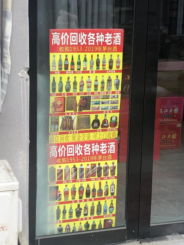 大街上高价收购茅台等名贵酒的人，他们的目的是什么？插图32