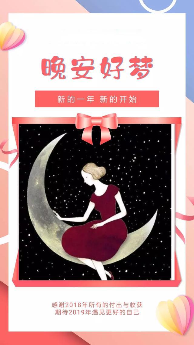 晚安心语190103：做腻了小仙女，想做你太太