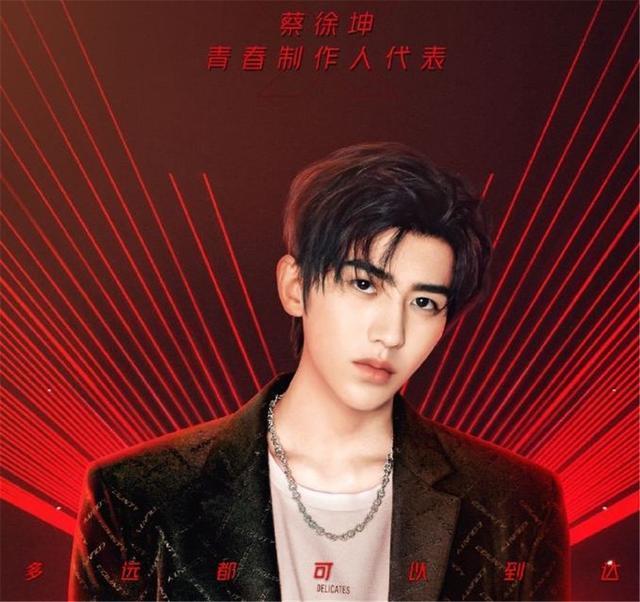 蔡徐坤加盟青你2:如何评价蔡徐坤担任《青春有你2》青春制作人代表？