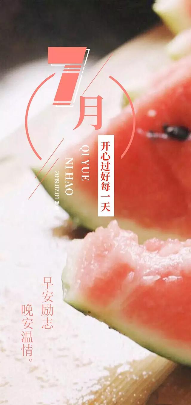 七月正能量励志早安心语 7月早上好阳光奋斗简单文字图片