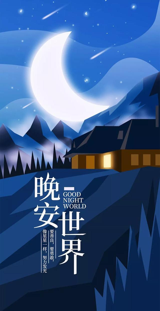 晚安心语温暖短句子：我对生活的要求很低，熬夜不猝死就行