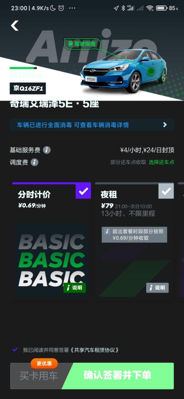 租车一般用什么软件？