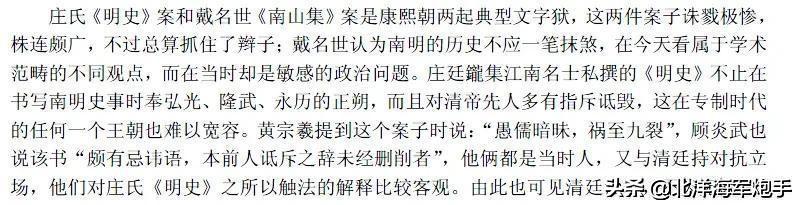 明史案:清代文字狱之一的“明史案”，究竟是怎样的案件？