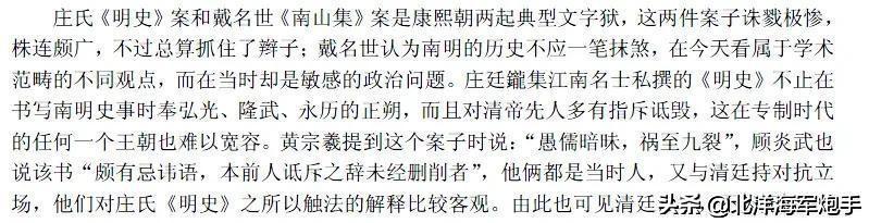 清朝人伦十大案真实案件，清代文字狱之一的“明史案”，究竟是怎样的案件