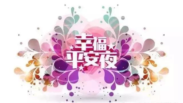 平安祝福语8个字的祝词祝语短