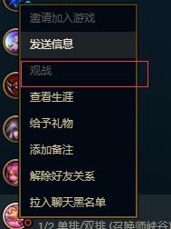 为什么lol不能观战:英雄联盟为什么有时不能观战好友？