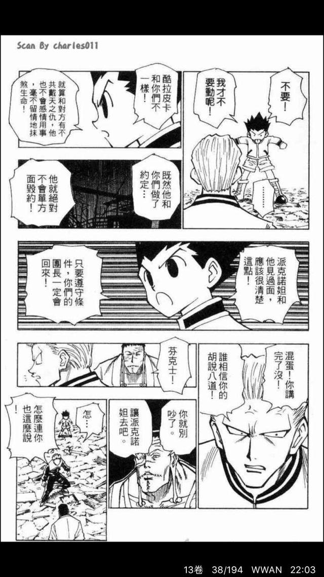 全职猎人猫女h本子:如何评价漫画《全职猎人》中的小杰（杰·富力士）？