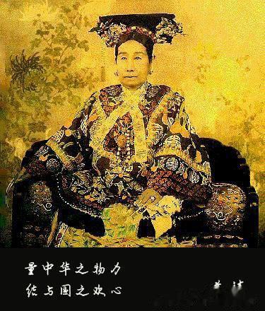 慈禧是在什么情况下说的“量中华之物力,结与国之欢心”？