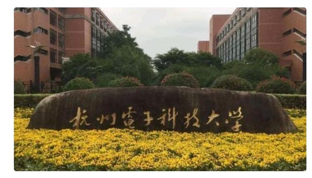 杭州有哪些好的大学,杭州的重点大学都有哪些？