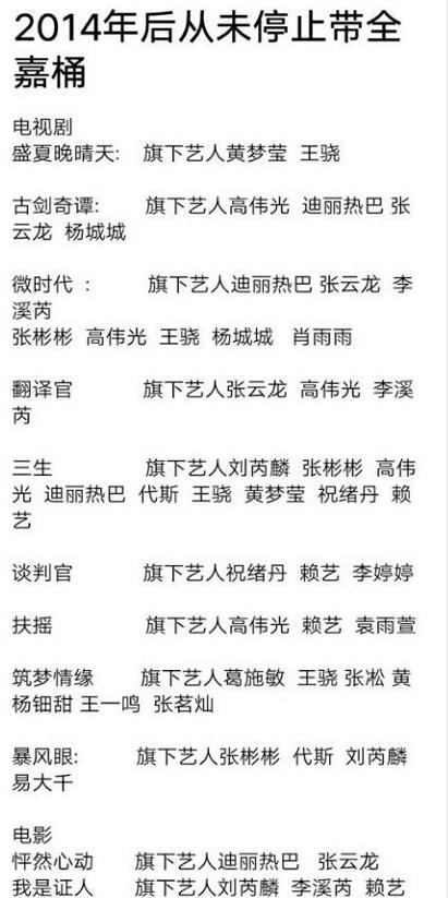 杨幂粉丝抵制嘉行:杨幂的粉丝为什么会手撕爱豆所在的嘉行传媒？