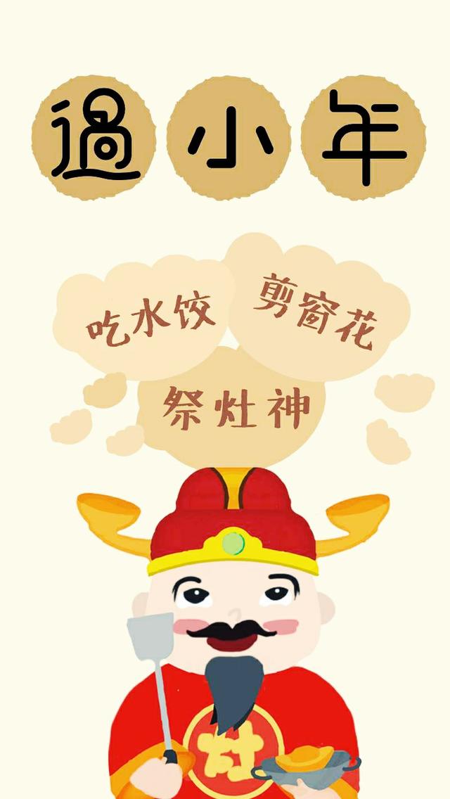 清水二十三:“腊月二十三，打发灶爷上了天”。你那里的小年习俗有哪些？