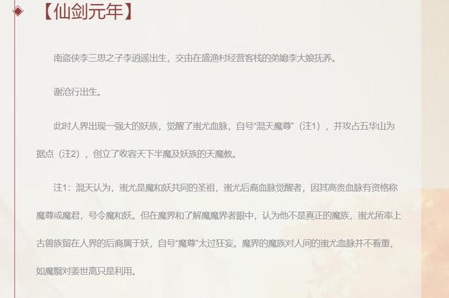 魔尊重楼是谁演的:仙剑系列的魔尊、魔君到底是什么？他们之间有什么关系？