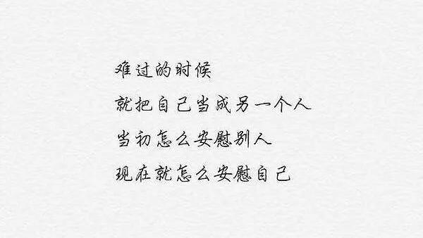 所有情绪自己慢慢消化:如果你心情不好，是喜欢独处，还是找个人来安慰你？