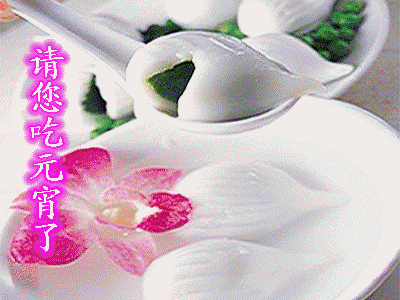 2021元宵节微信祝福动态图片