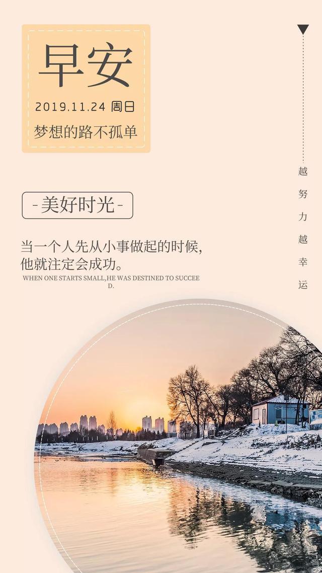 星期天早安日签阳光图片：尽可能地抓住一切改变生活的机会