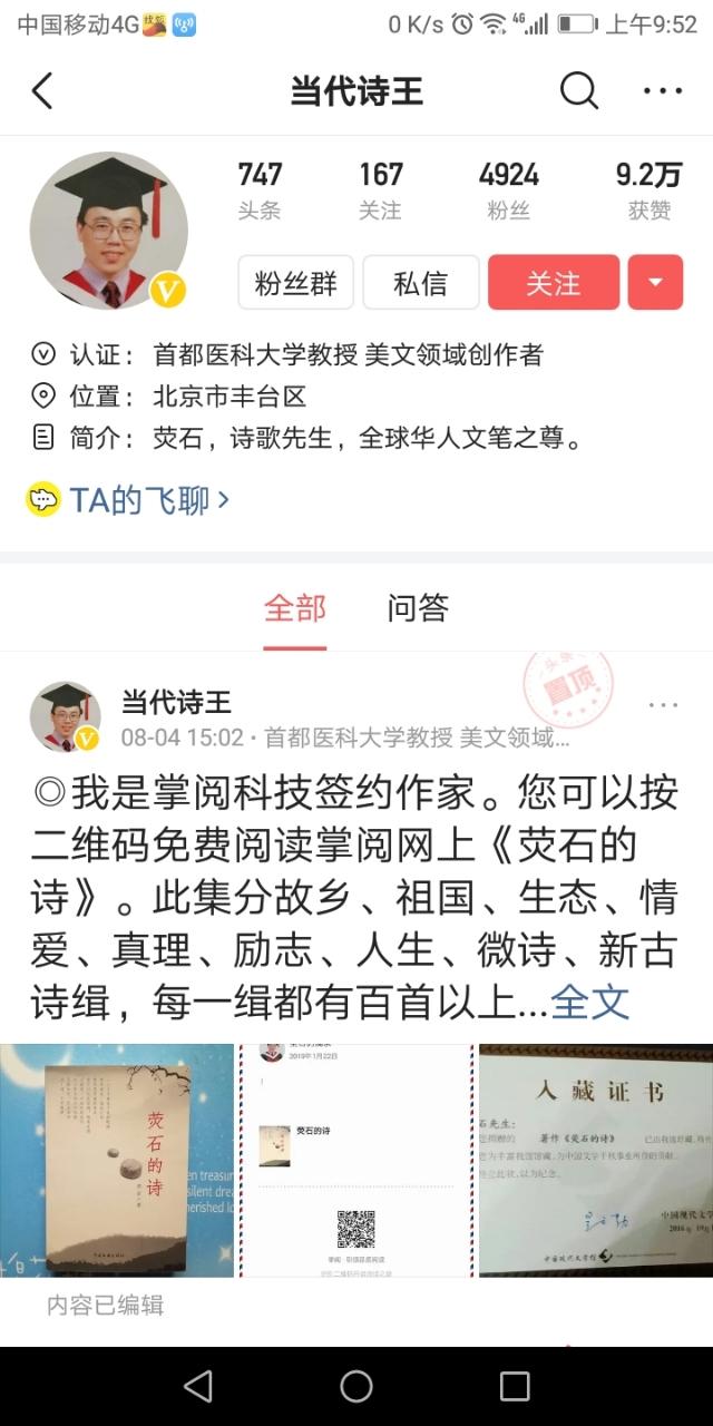 当代诗王就是一个用户名,为何会引起公愤呢,忌妒吗？