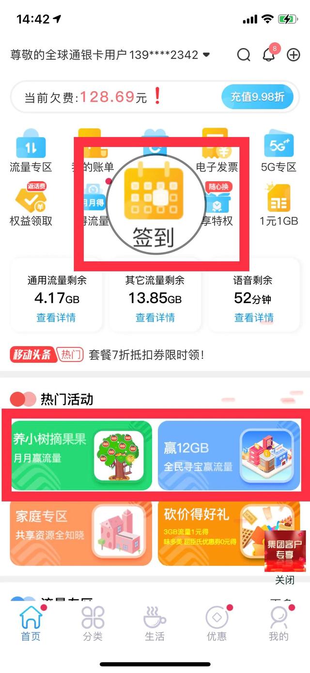 移动手机如何免费领取流量？插图12