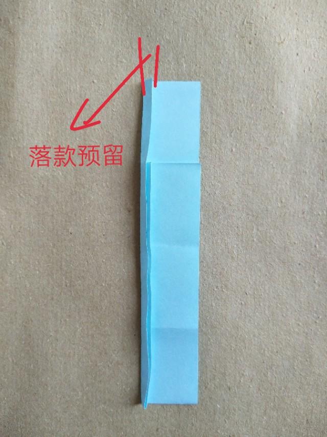 七个字书法作品，怎么折叠好呢？