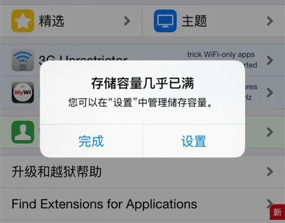苹果iphone手机提示icloud储存空间将满该如何清理