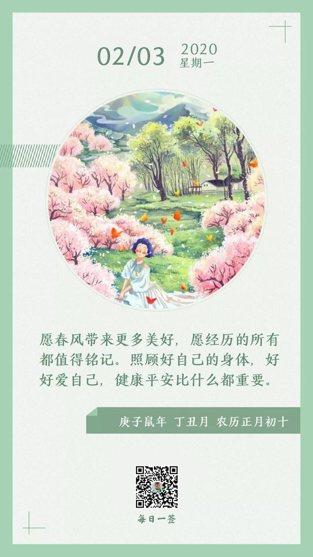 大年初十早安图片日签，2月3日正能量励志说说语录