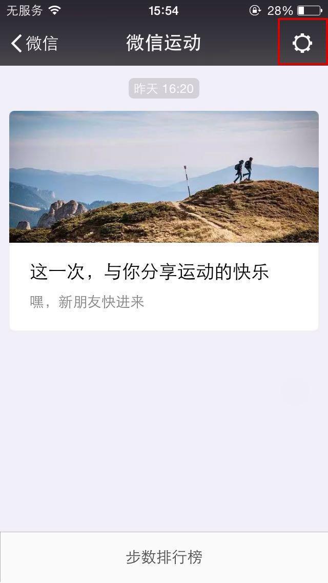 微信运动计步功能怎么使用教程(微信运动怎么开启计步)