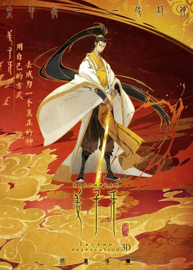 姜子牙配音:电影《姜子牙》中出场的人物都有哪些？