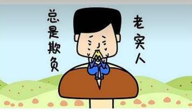 老好人是从来都不会被重视的你怎么看