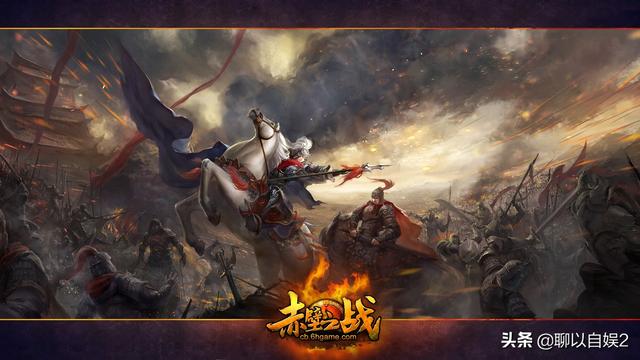 赤壁之战简介:历史上的火烧赤壁是否存在？