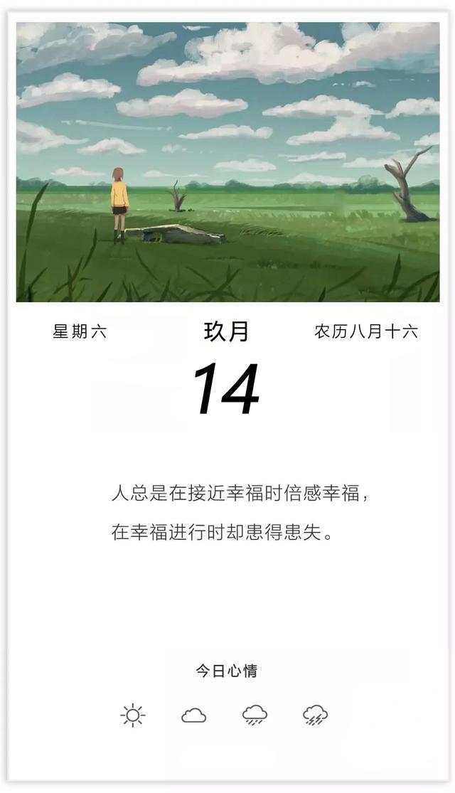 早安周六日签图片：每天都是好时光，不容浪费！