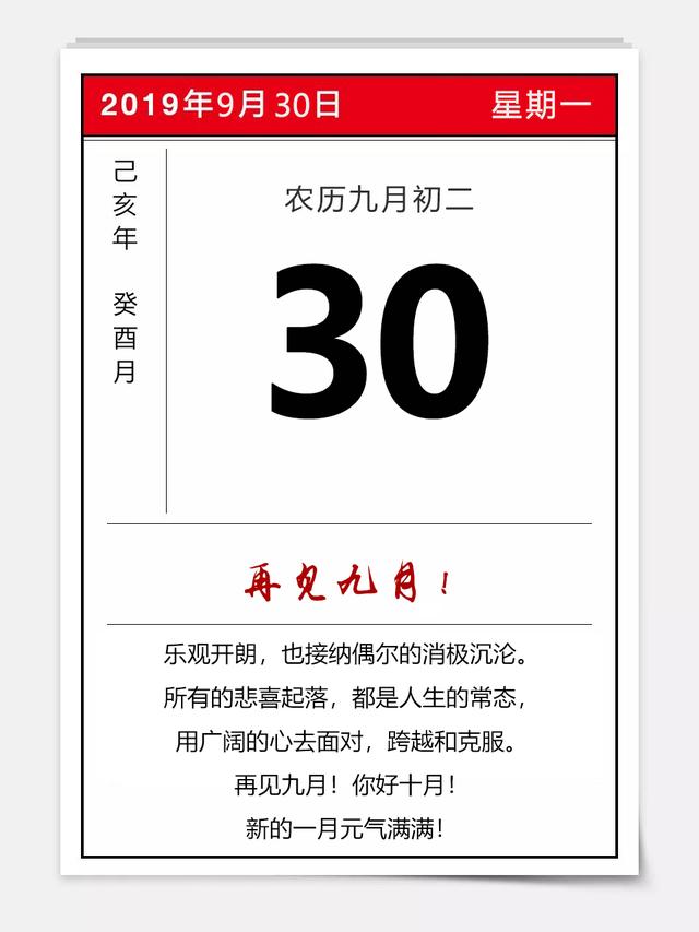 九月最后一天早安日签图片:生活的理想,就是为了理想的生活