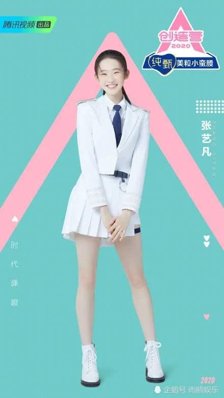 时代俊峰:《创造营2020》张艺凡的公司时代峰俊很牛吗，有什么背景？