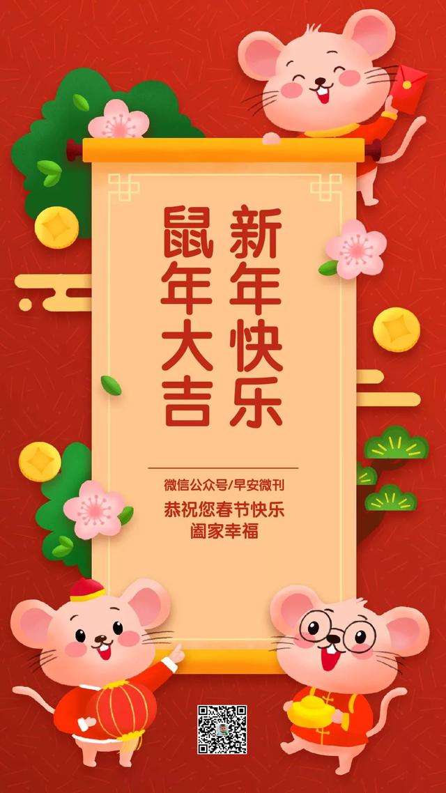 2020年鼠年新年祝福图片配图，鼠年祝词祝语简短
