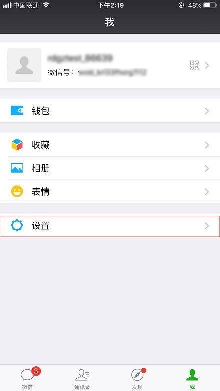 微信运动计步功能怎么使用教程