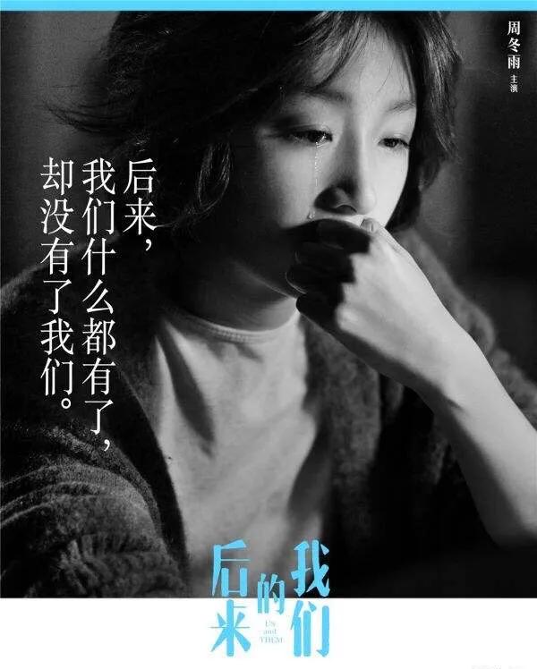 周冬雨曾志伟是真的吗:以周冬雨在影视圈的地位，你觉得过亿的片酬正常吗？