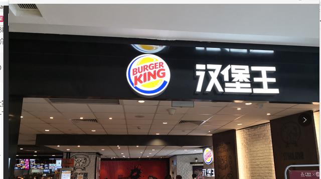 为什么汉堡王（Burger King）在中国市场火不起来？