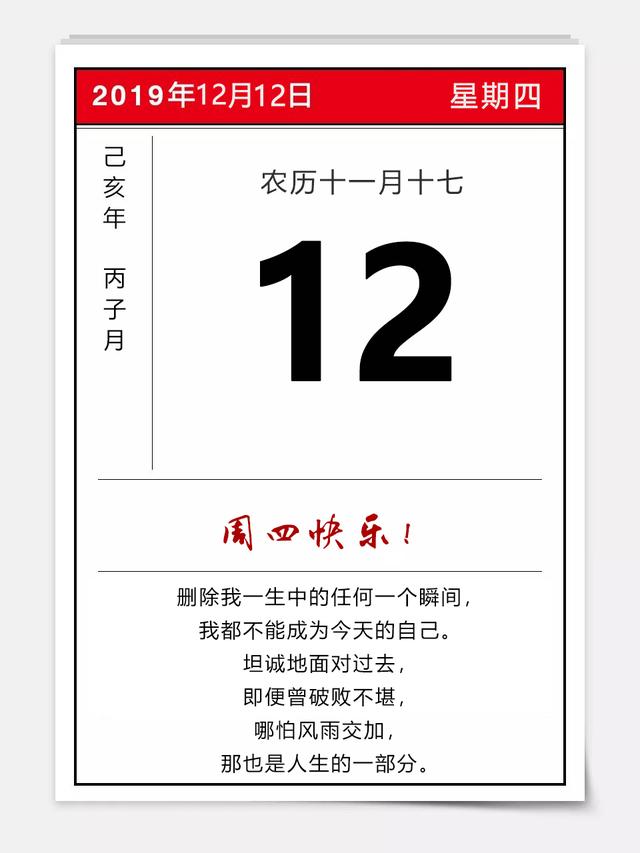 1212早安配图日签：每天都需要有清晰的方向和前行的速度