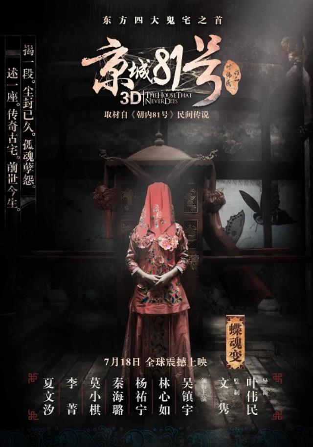 东方四大鬼宅:广大网友能推荐一部恐怖片吗，最近剧荒，等分享哦？
