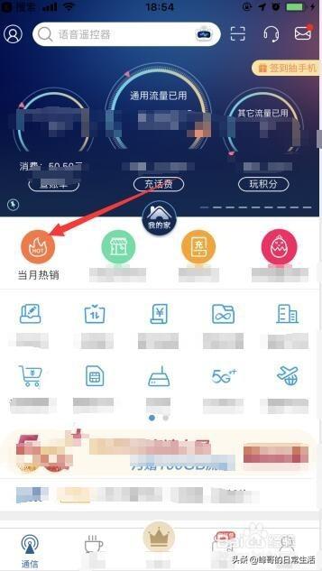 移动手机如何免费领取流量？插图46