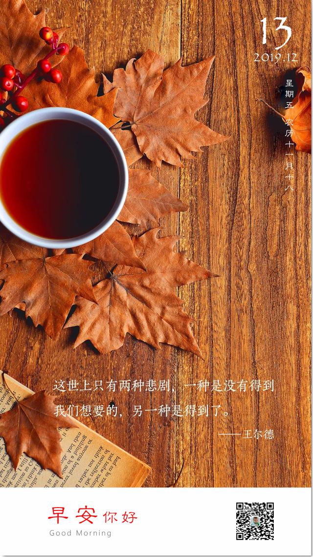 12月13日早安图片日签：活在当下是快乐的唯一途径