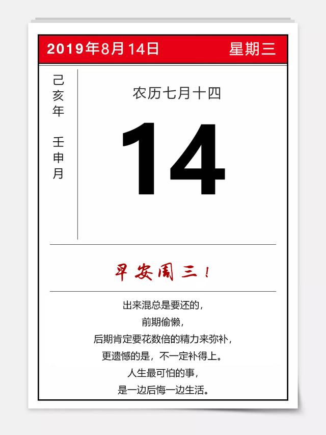 早安日签带字图片190814：让一个人变成熟的，不是岁月，而是挫折