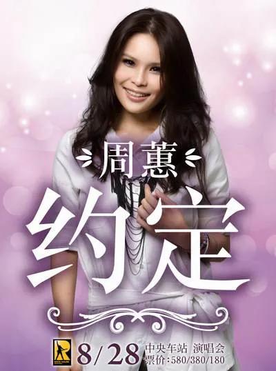 周蕙我是歌手:当年唱《约定》走红的女歌手周蕙，怎么突然就从娱乐圈消失了？