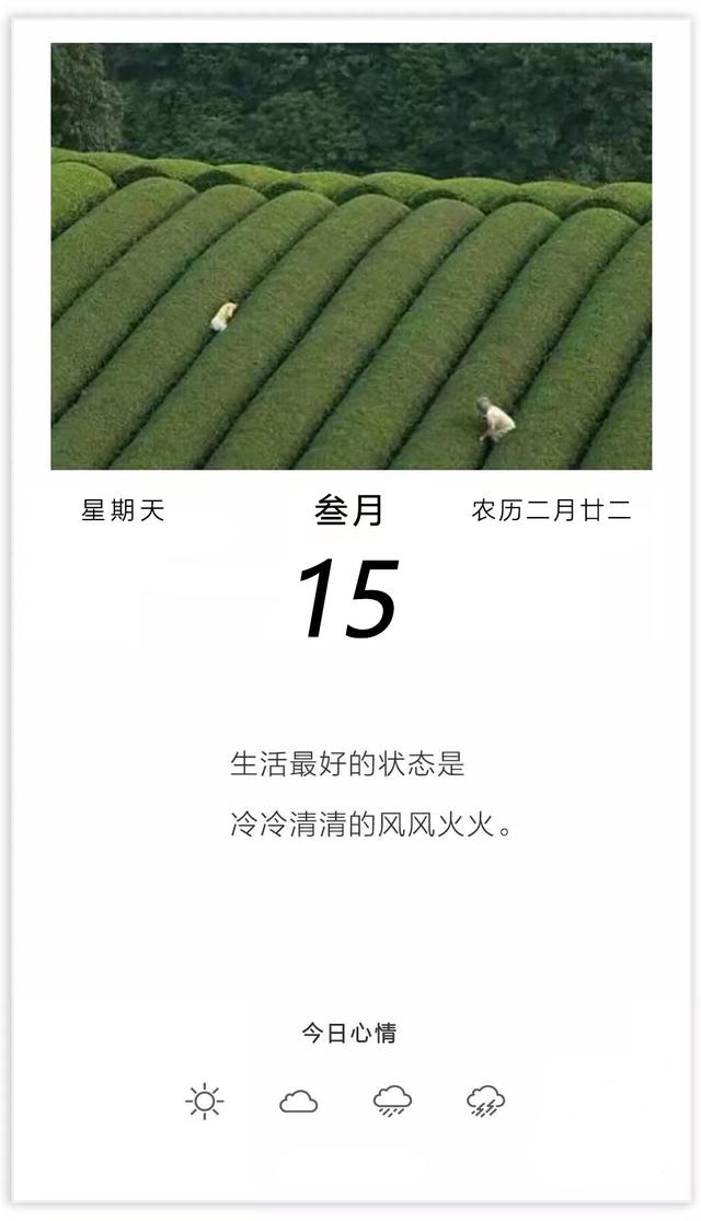 星期天正能量早安日签图片说说：一切皆未知，去拼勇敢闯！