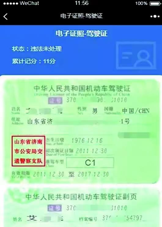 未携带驾驶证,但是持有全国推广电子版驾驶证,交警应该处罚吗？