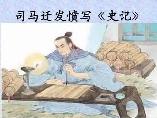 司马迁史记写了多少年的历史？