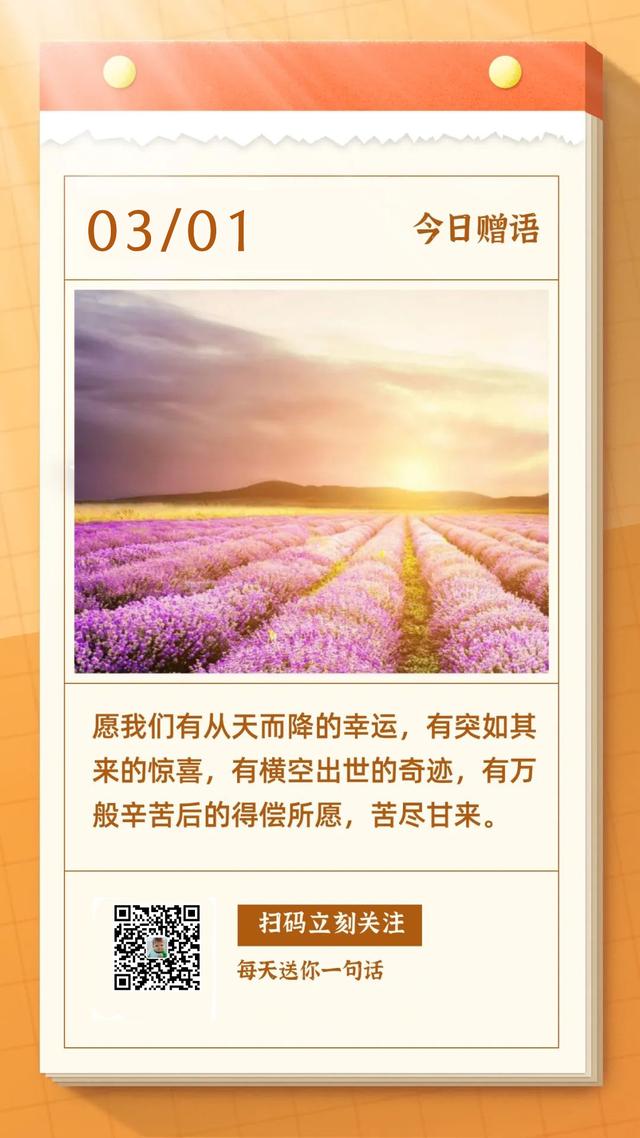 三月第一天早安日签图片，3月1日早安图片带字正能量